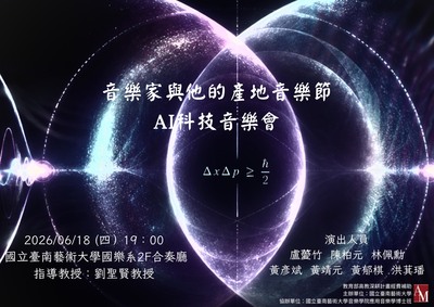 1150618音樂家與他的產地音樂節_AI科技音樂會圖片